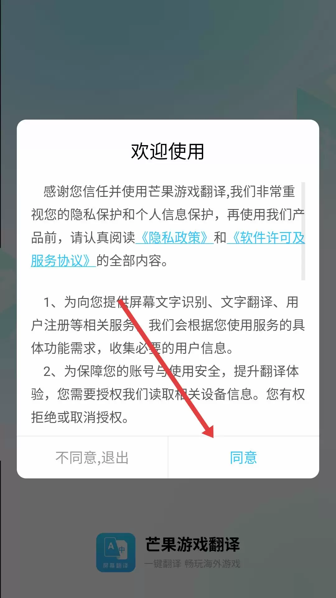 芒果游戏翻译app登录方式