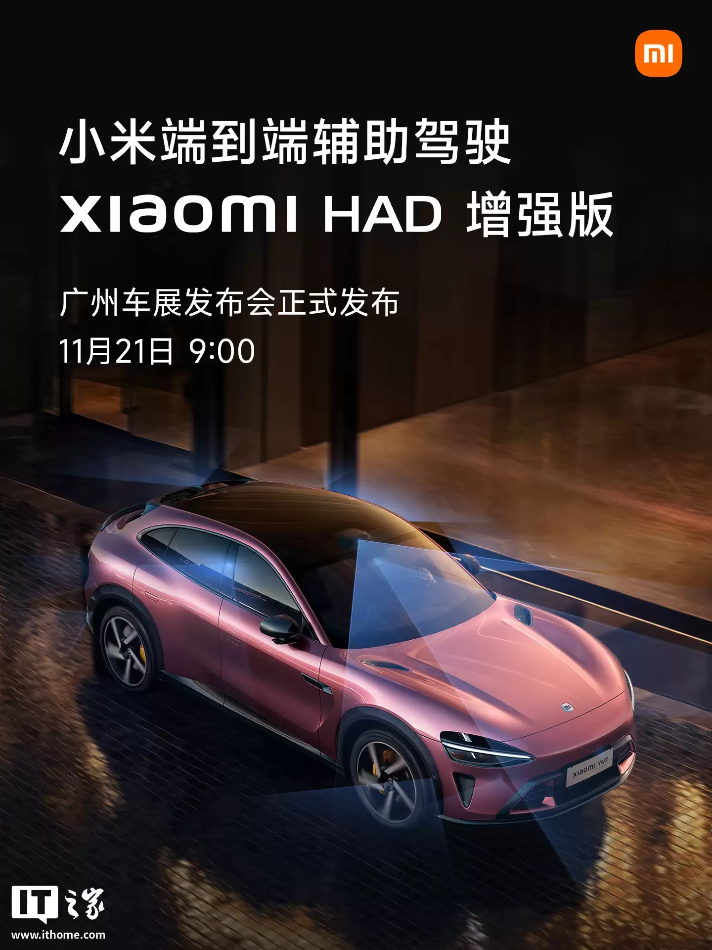 路况理解能力提升：小米端到端辅助驾驶“Xiaomi HAD 增强版”引入“强化学习”与“世界模型”