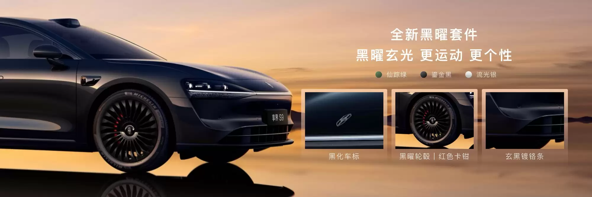 新款享界S9全新演绎穹宇美学,豪华内饰再升级