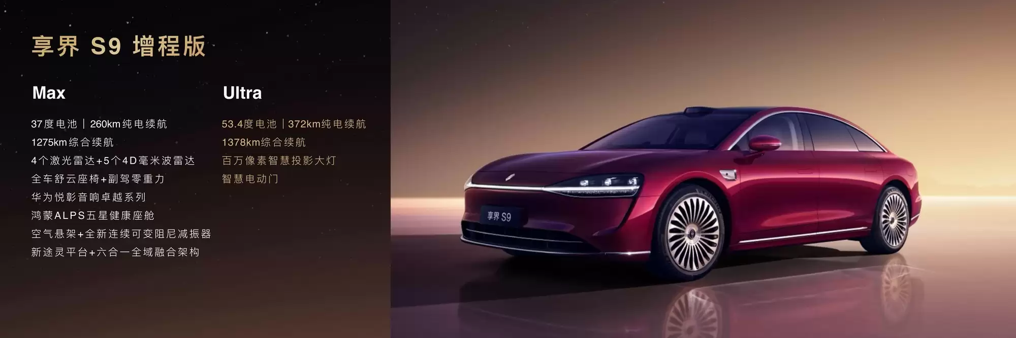 30.98 万元起，新款享界 S9 上市：四款车型发布，首销权益至高 6 万元