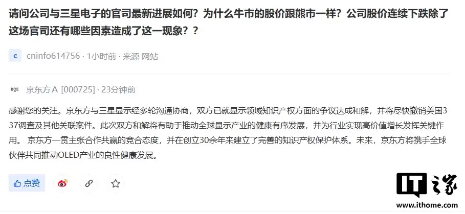 OLED 专利战收场:京东方宣布与三星显示达成和解,将尽快撤销美国 337 调查及其他关联案件