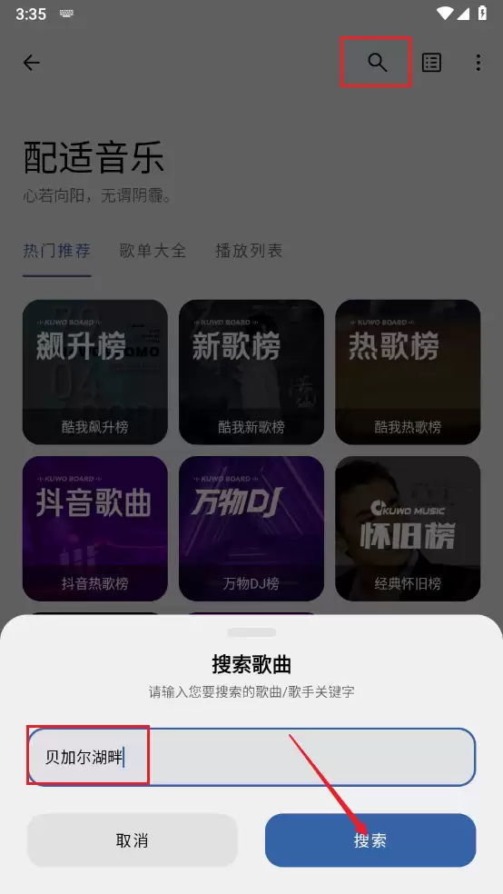 配适音乐app歌曲下载方法