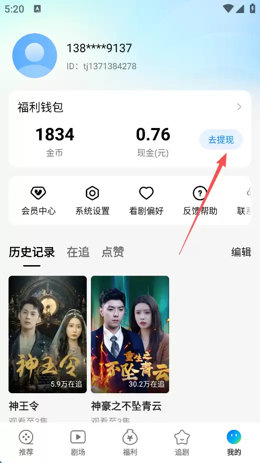 速看短剧app提现步骤