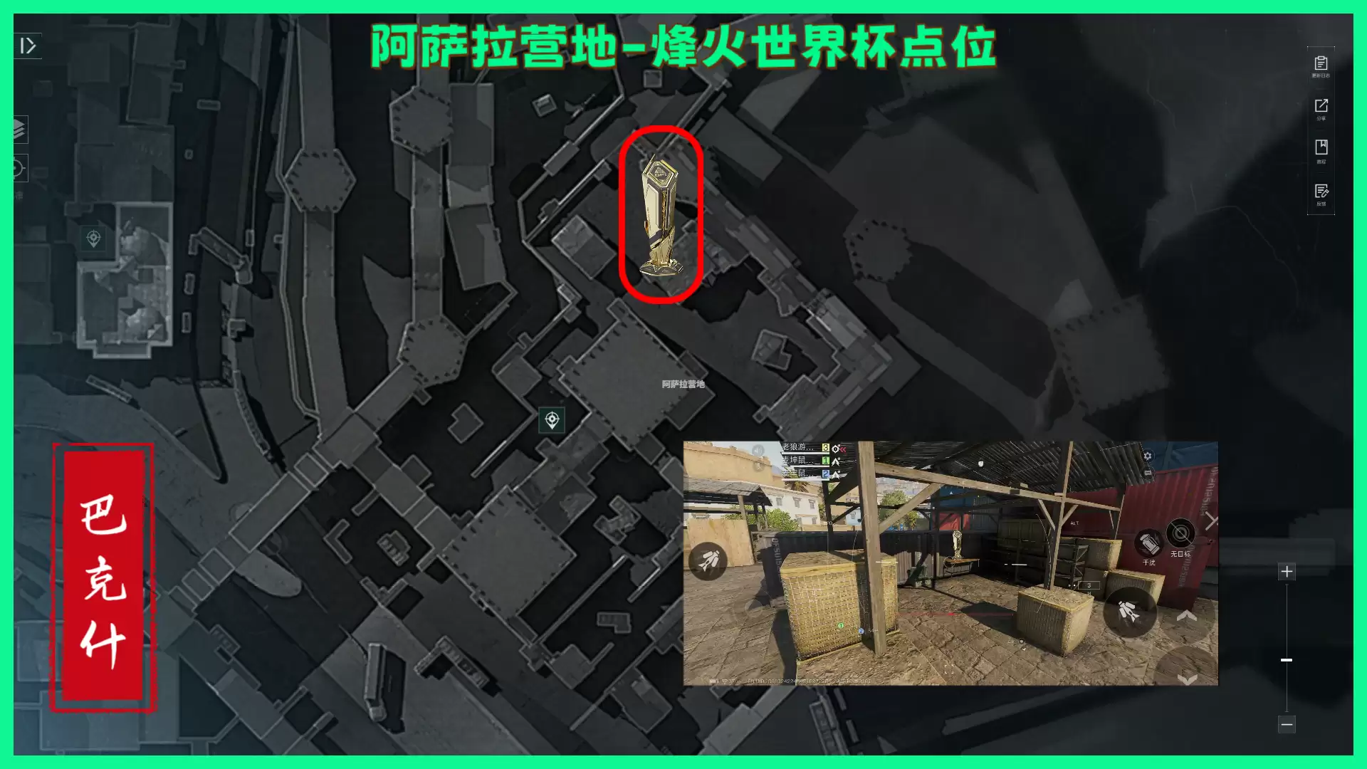 《三角洲行动》巴克斯纪念杯全部点位分享