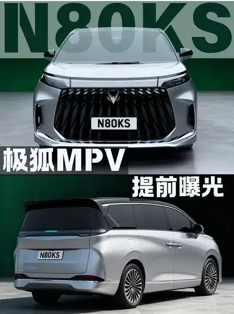 极狐N80KS即将亮相:20万内定价能否颠覆MPV市场?