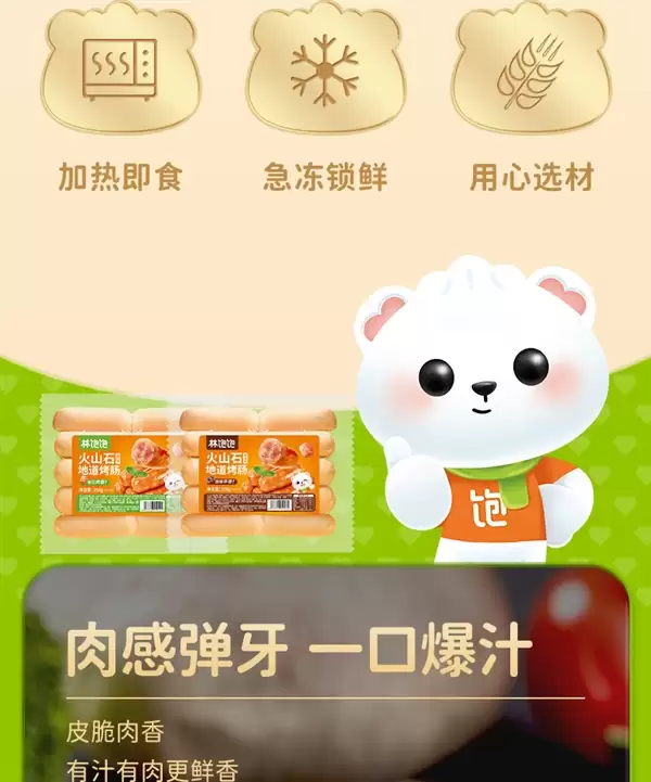肉含量≥85% 满嘴爆汁!林饱饱火山石烤肠22元40根发货