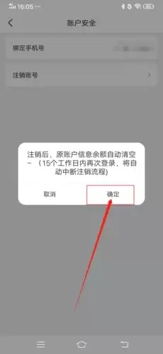 《倾友》注销账号方法
