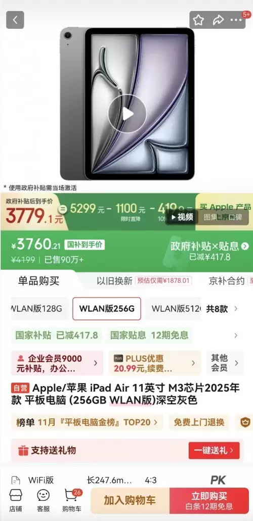 降价千元!京东iPad Air全国国补持续 11.11后价格再探新低