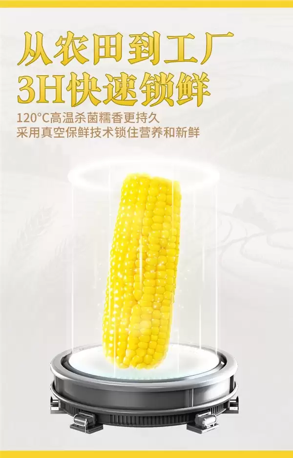 香软黄糯玉米!农投集团精选8棒装限时15.9元