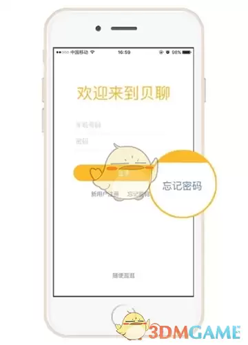 《贝聊家长版》忘记密码解决办法
