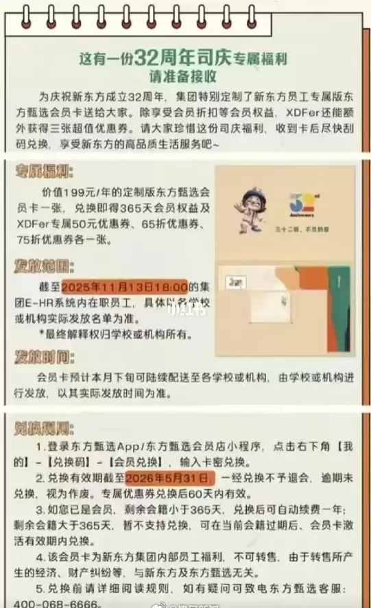 新东方32周年庆:南极行程与员工福利引热议