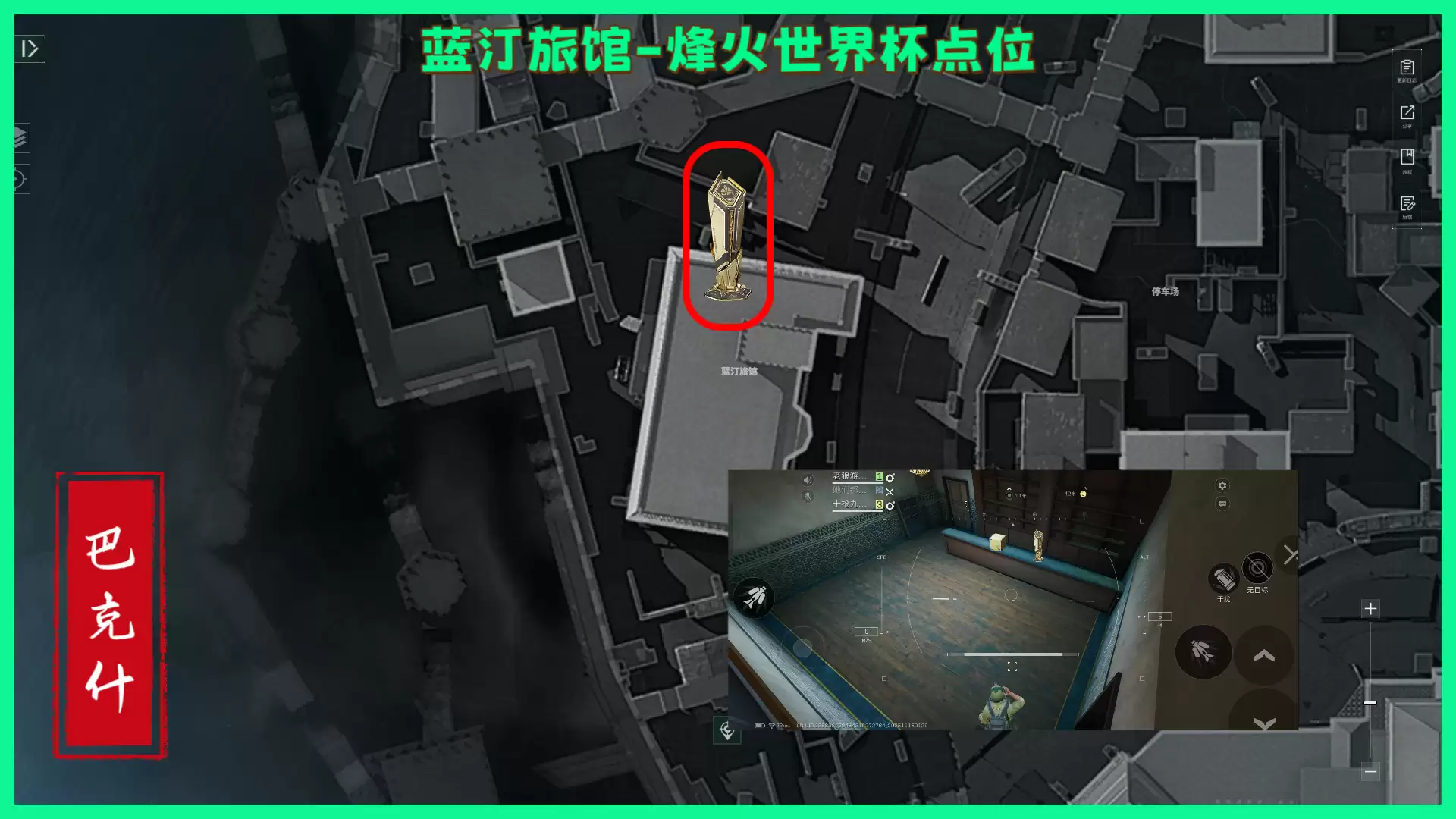 《三角洲行动》巴克斯纪念杯全部点位分享