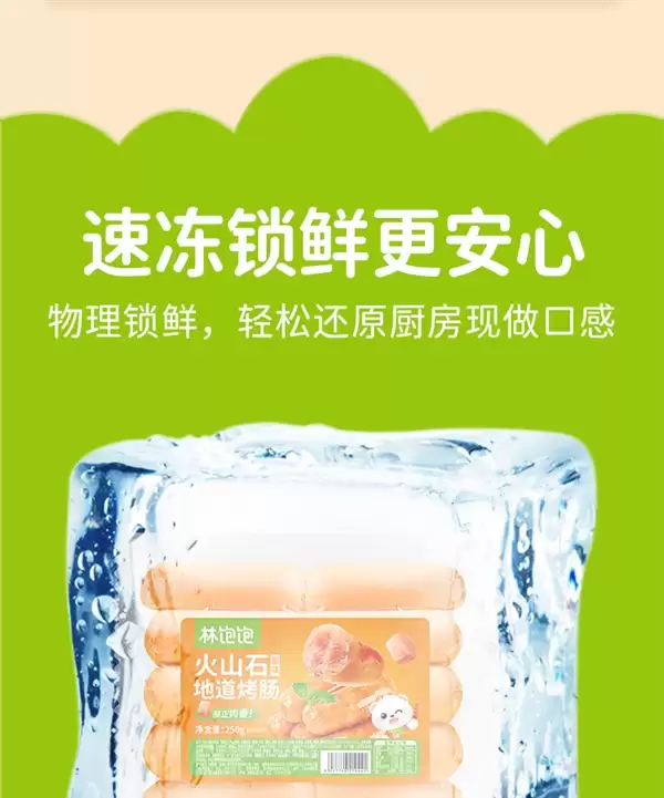 肉含量≥85% 满嘴爆汁!林饱饱火山石烤肠22元40根发货