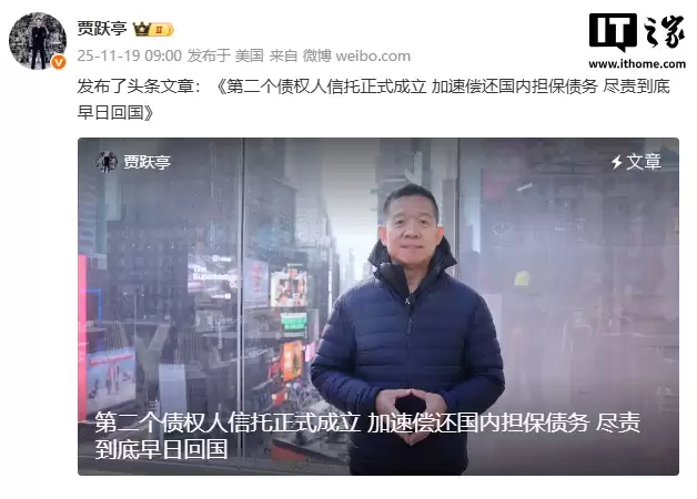 尽责到底早日回国:FF 创始人贾跃亭宣布正式成立第二信托以加速偿还国内担保债务