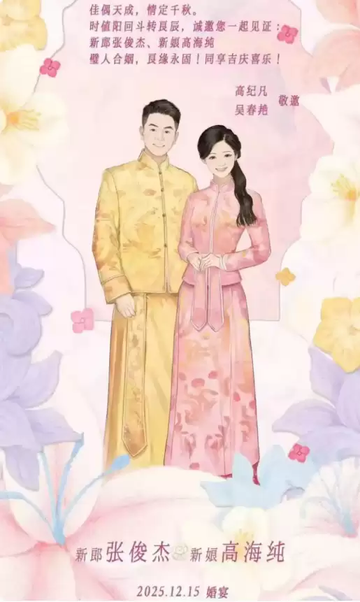 霸王茶姬创始人张俊杰牵手最美