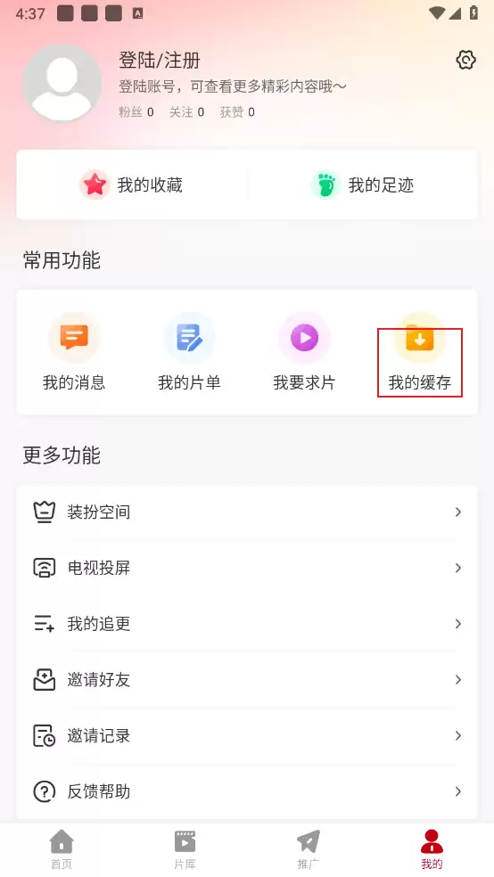 红叶枫影app电视剧下载方法