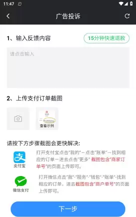 速看短剧app广告扣费问题处理方法