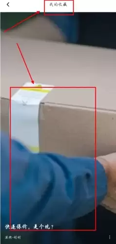 《红板报》收藏文章方法