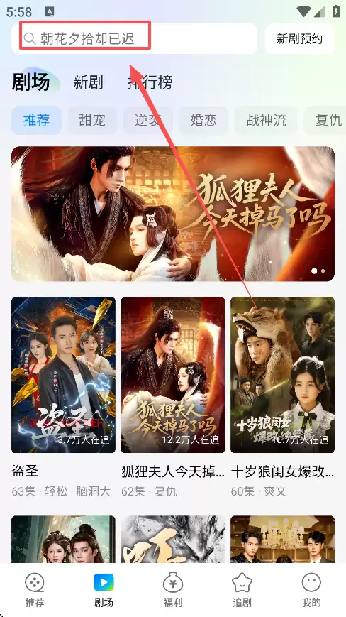 速看短剧app搜索功能使用方法