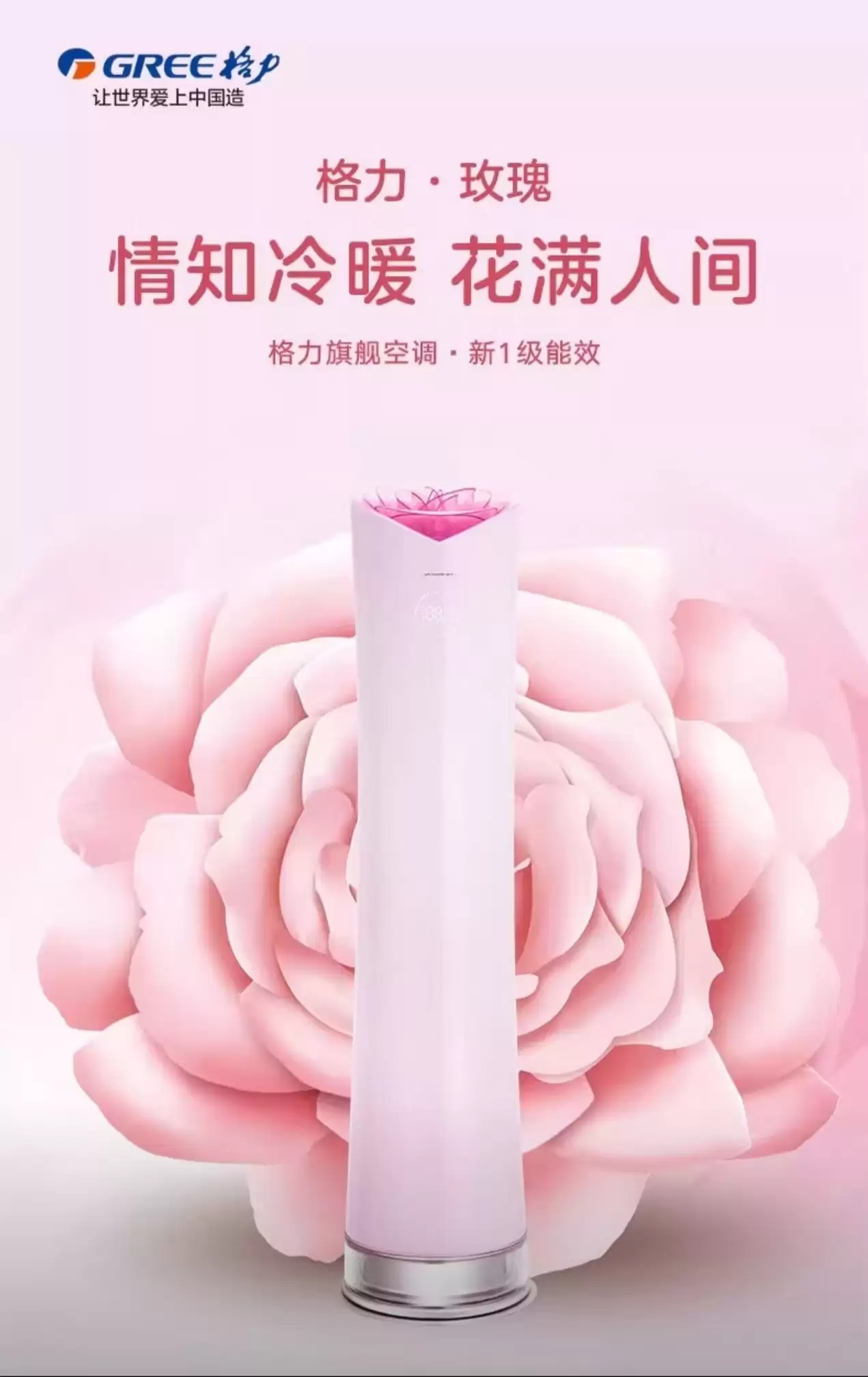 董明珠再回应 3.2 万元玫瑰空调：在格力之前没有人将空调打造成艺术品，企业应带动上下游共同发展