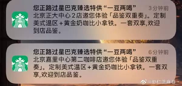 博主吐槽星巴克APP滥用精准定位搞推销:实时监控自己生活