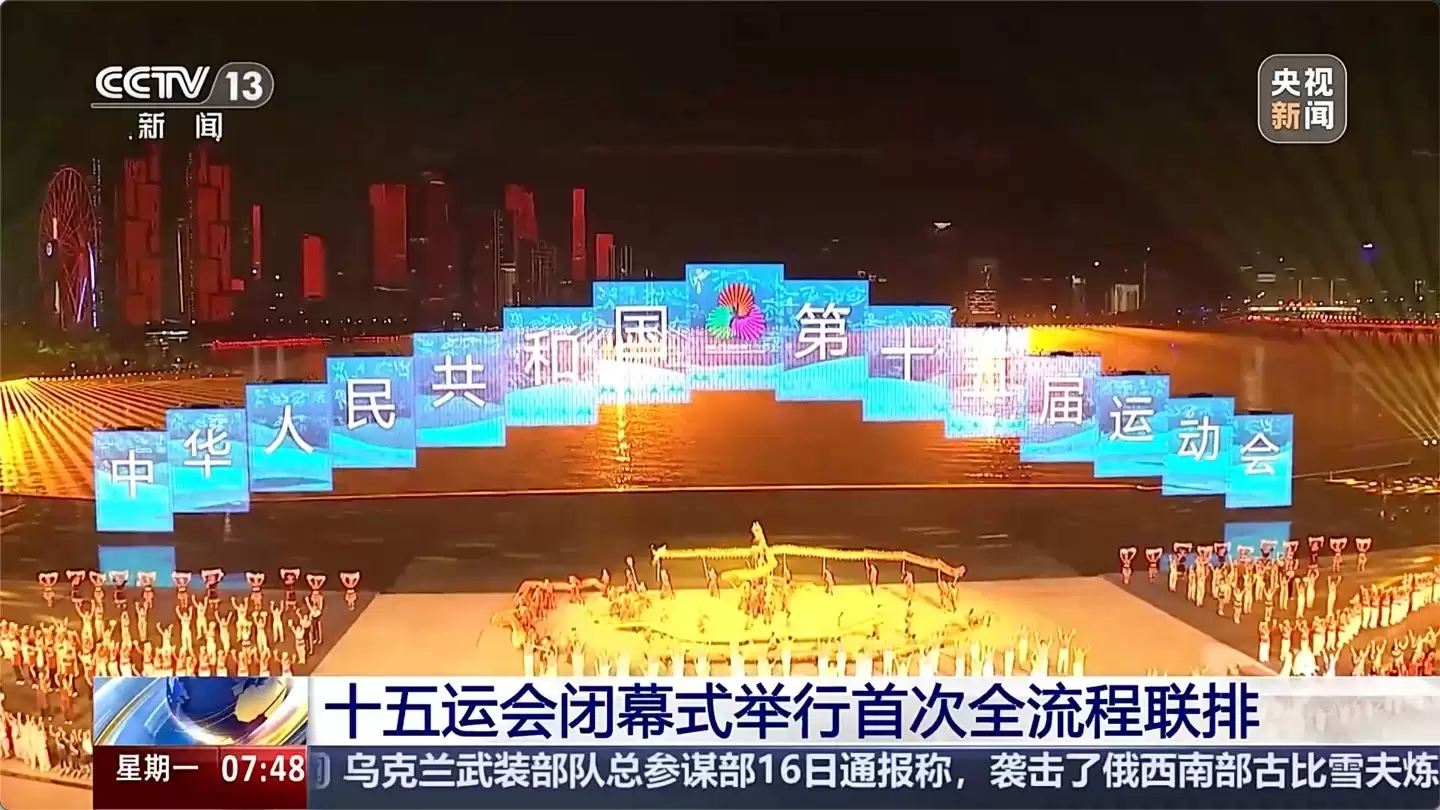 第15届全运会闭幕式将启幕城市全景科技盛宴