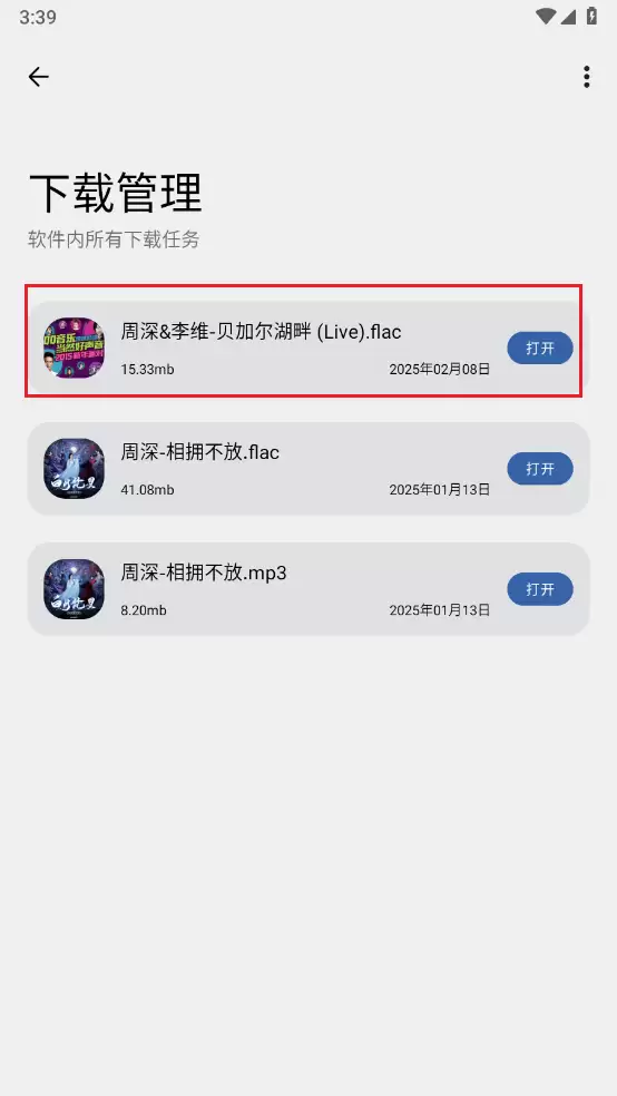 配适音乐app歌曲下载方法