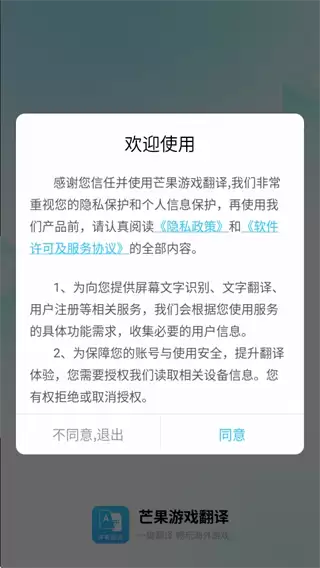 芒果游戏翻译app使用说明