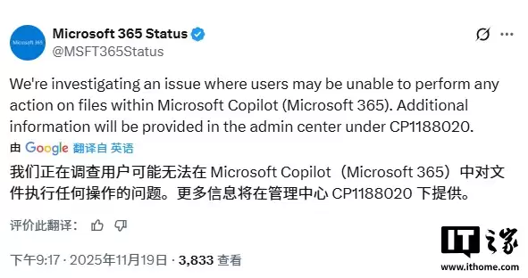 微软确认部分 Microsoft 365 服务中断