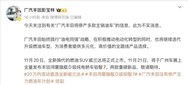 广汽丰田回应停产传闻：坚持油电同强战略