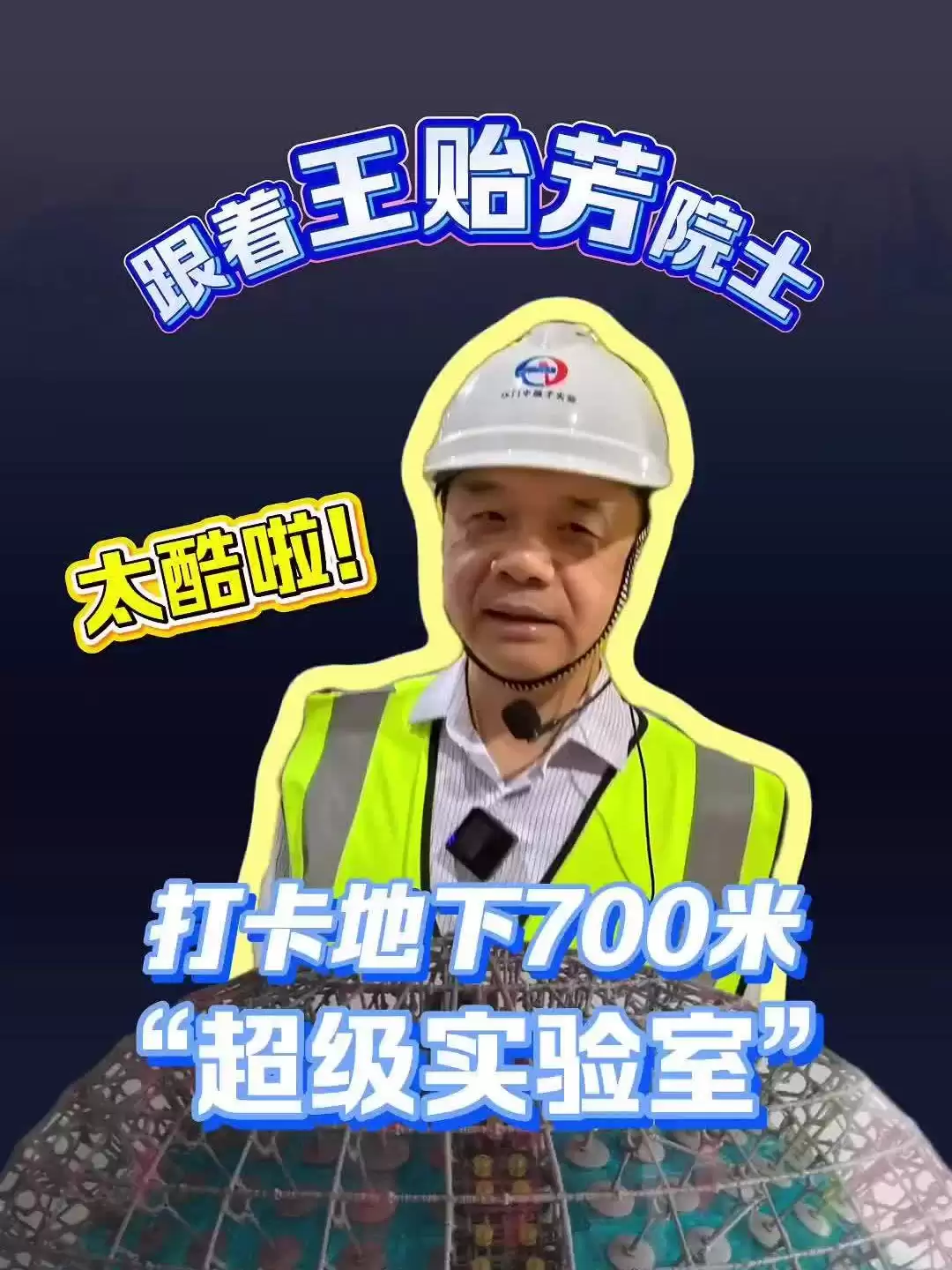 捕捉“幽灵粒子”：江门中微子实验首个重大成果发布，测量精度创新高