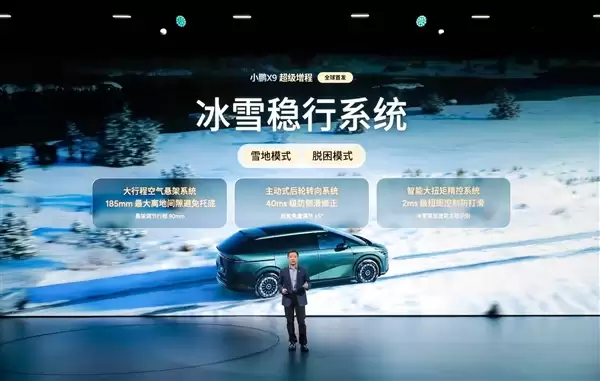 全球首发冰雪稳定系统！小鹏X9超级增程硬刚积雪路面