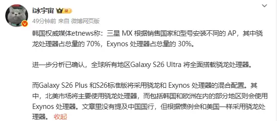 三星Galaxy S26系列曝光：双芯配置、影像升级，2026年2月发布