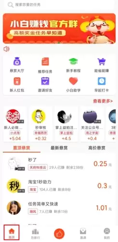 《小白赚钱》做任务方法