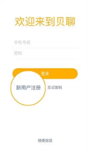 《贝聊家长版》使用教程