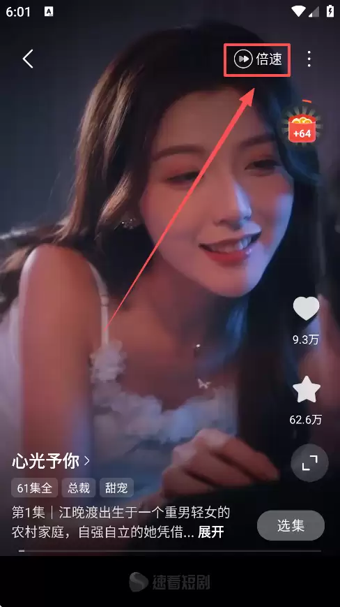 速看短剧app倍数调整方法