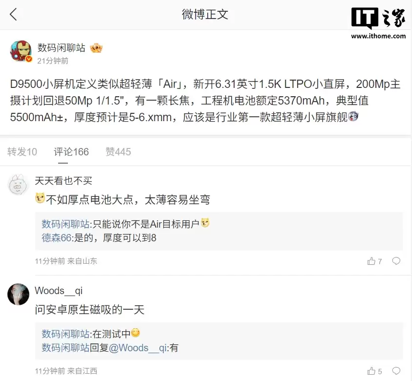 行业首款超轻薄小屏旗舰曝光：天玑 9500、厚度 5-6.xmm，预计为荣耀新机