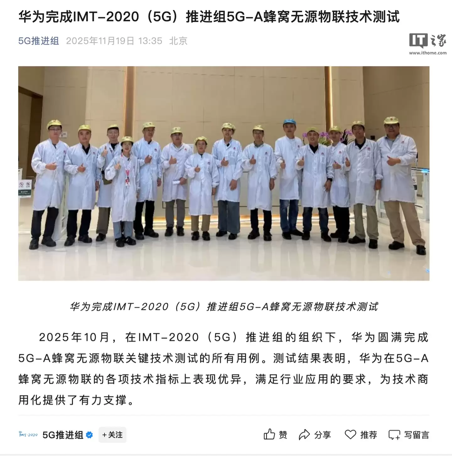 华为完成IMT-2020(5G)推进组5G-A蜂窝无源物联技术测试,各项技术指标表现优异