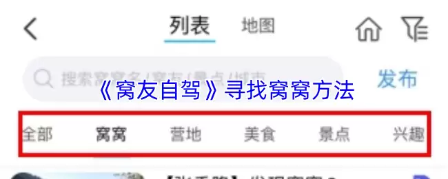 《窝友自驾》寻找窝窝方法