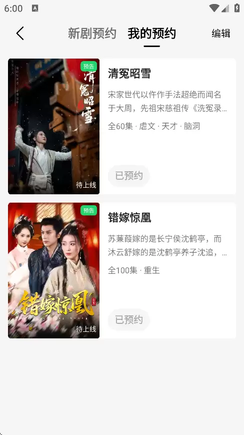 速看短剧app新剧预约方法