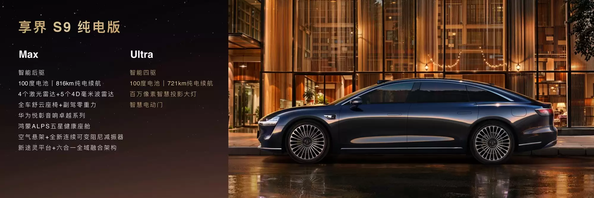 30.98 万元起，新款享界 S9 上市：四款车型发布，首销权益至高 6 万元