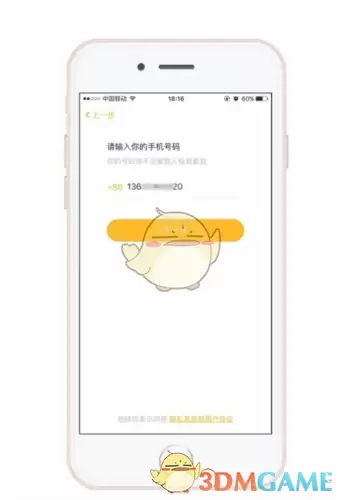 《贝聊家长版》忘记密码解决办法