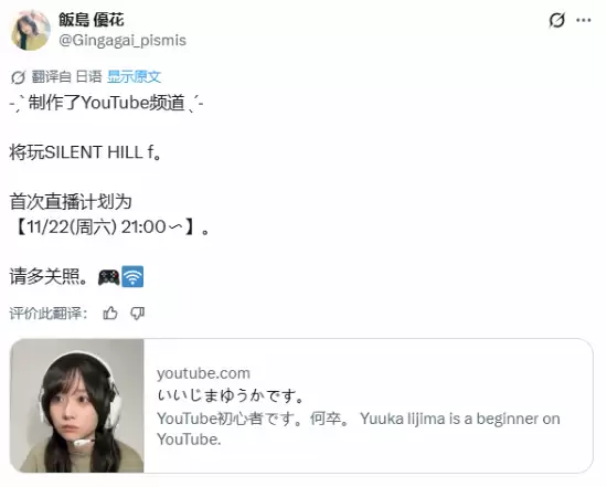 饭岛优花直播寂静岭f引期待，角色互动引发热议