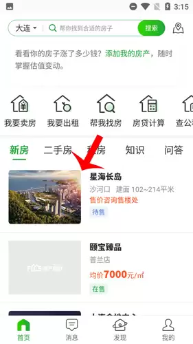 《房产超市》报名看房教程