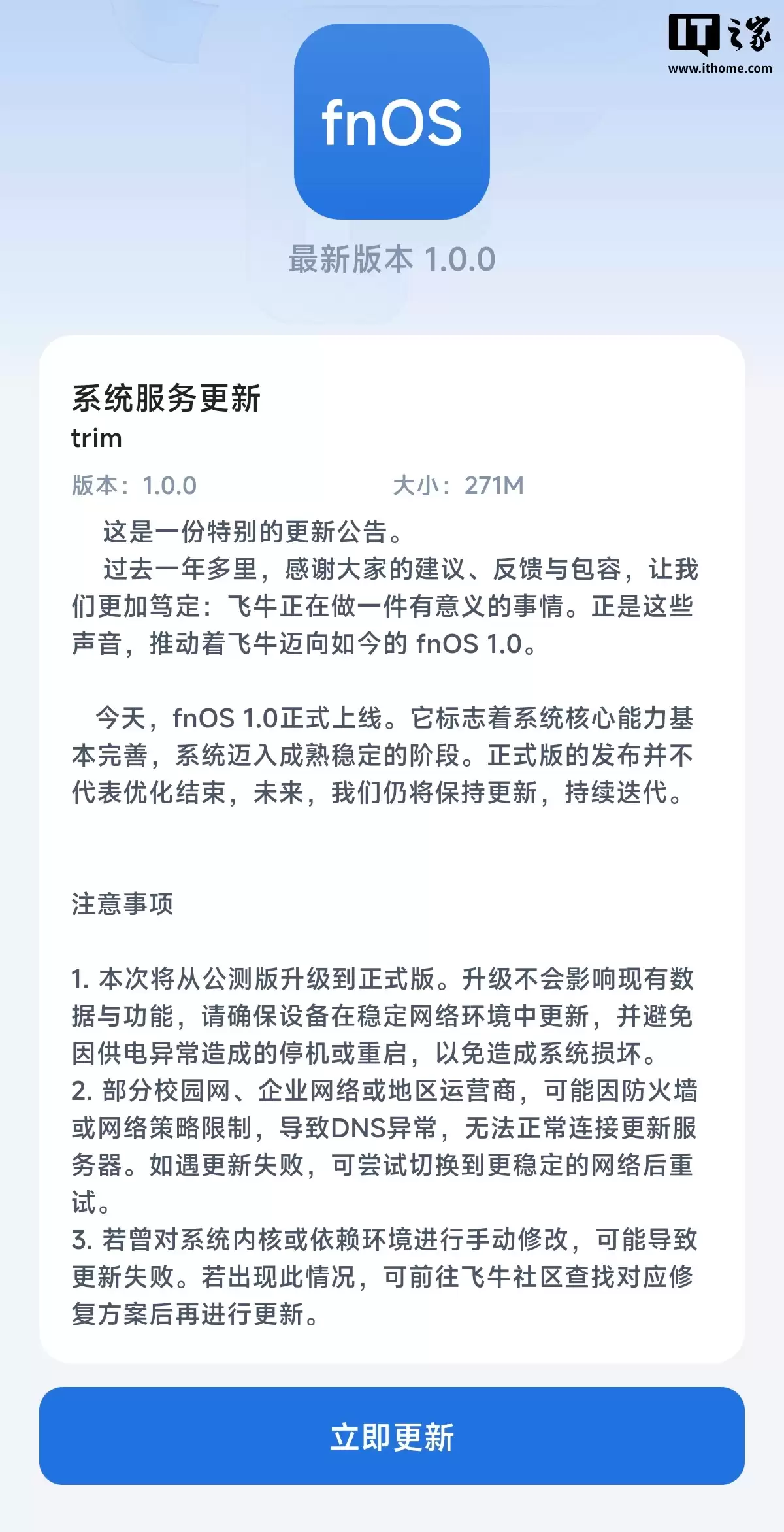 飞牛 fnOS 内测 1.0 版发布，文件快照、NTFS / FAT32 硬盘挂载等新功能上线