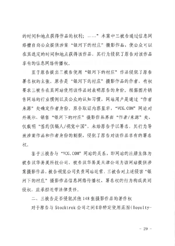 用自己的照片被告侵权还被索赔8万!摄影师起诉视觉中国胜诉 获赔1.5万元