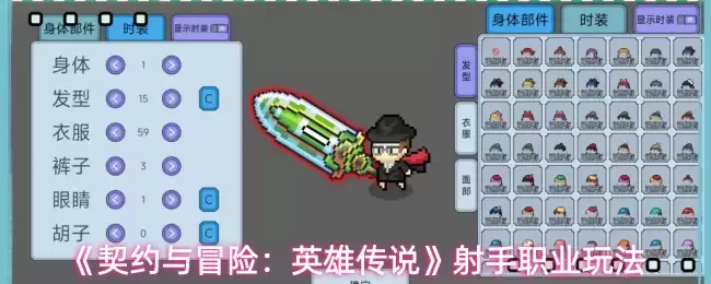 《契约与冒险：英雄传说》射手职业玩法