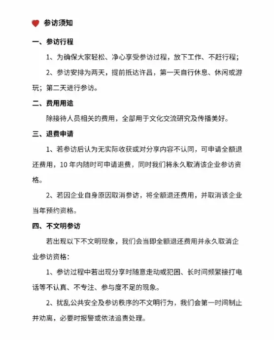 胖东来2万元参访无收获可退款 若参访不认真会被退费拉黑
