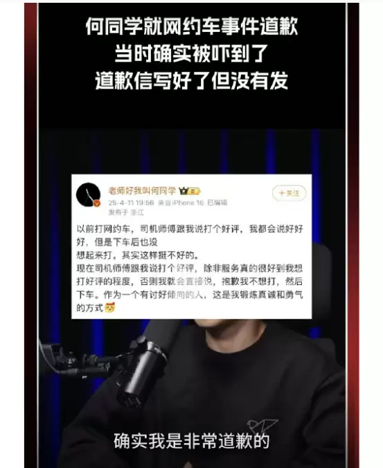 何同学就拒绝给网约车司机好评道歉：很多客户直接撤单了 亏损一两百万是客观情况
