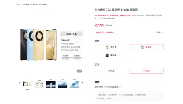 1899元起 华为畅享70X尊享版发布:升级麒麟8000芯片、一键北斗